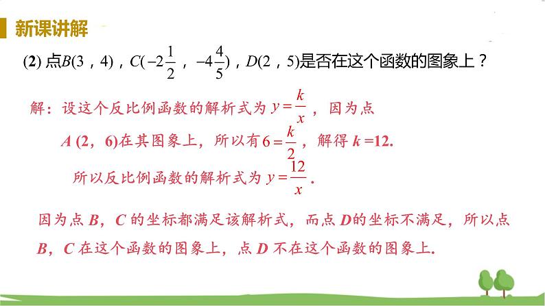 湘教版数学九年级上册 1.2 反比例函数的图像与性质 PPT课件+教案+习题06