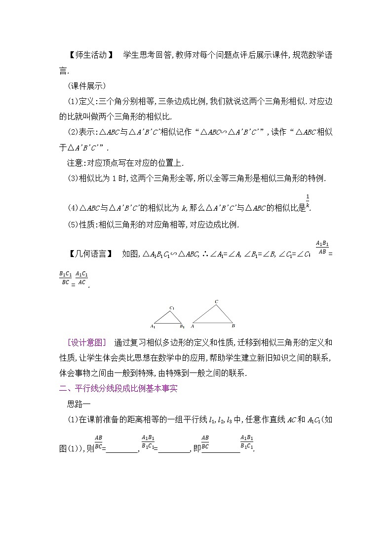 3.2 平行线分线段成比例第3页