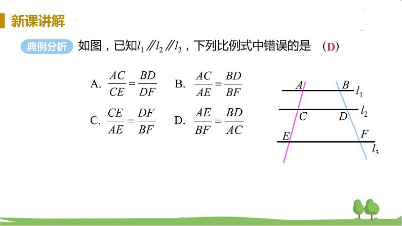 3.2 平行线分线段成比例第8页
