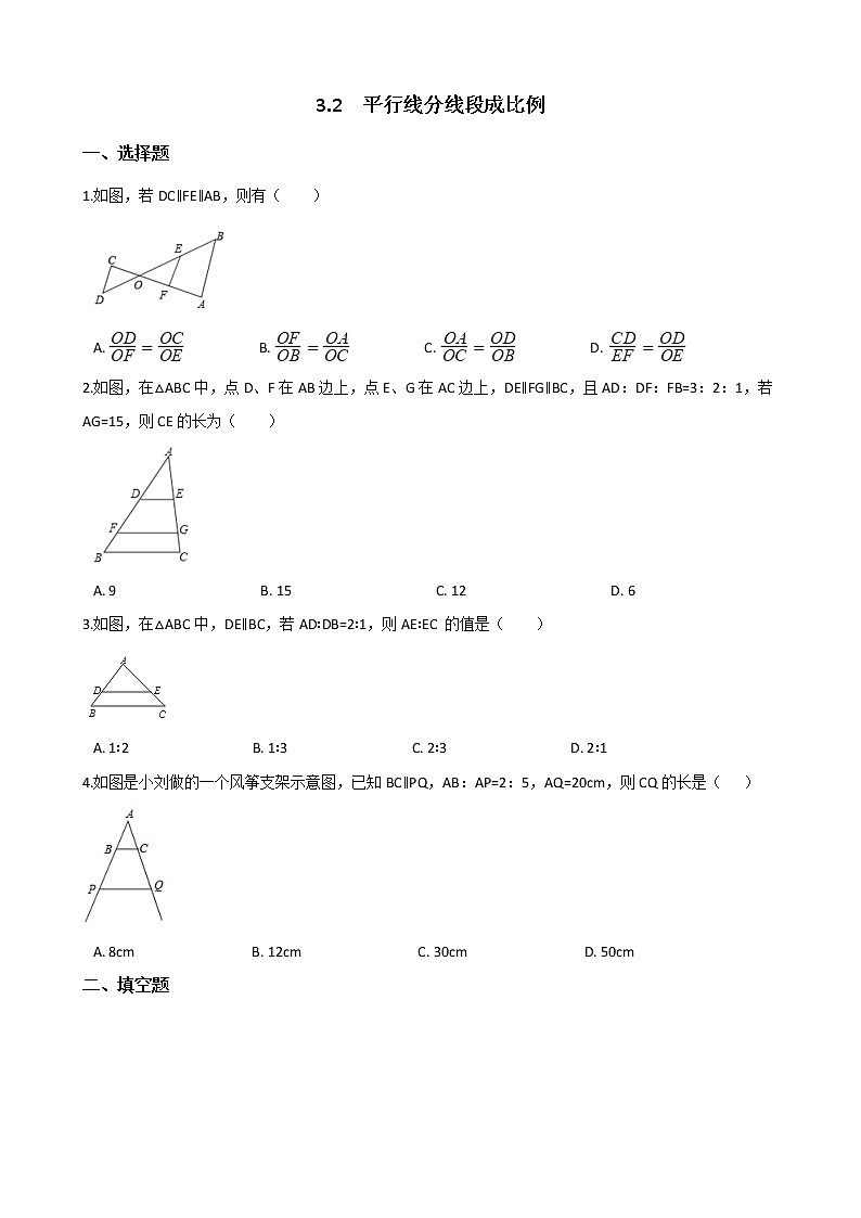 3.2 平行线分线段成比例练习第1页