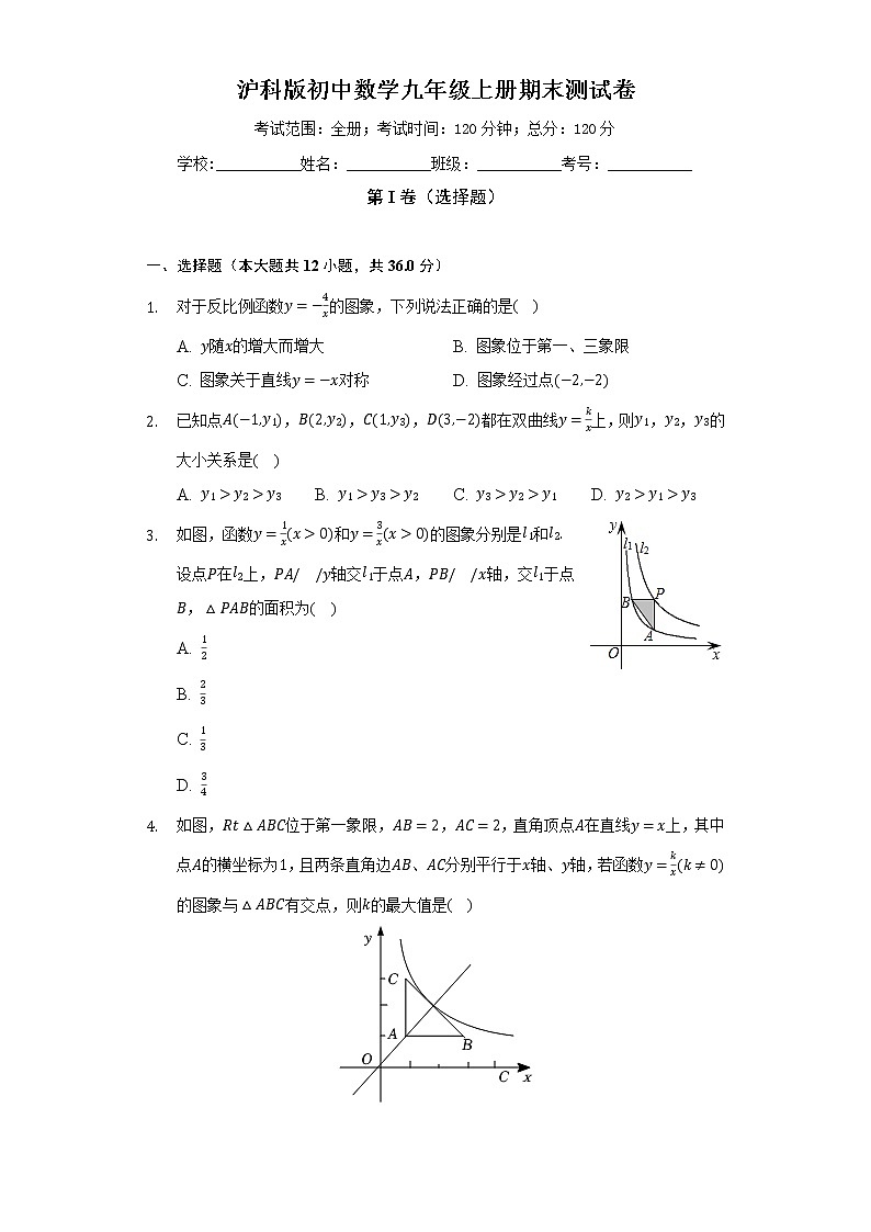 沪科版初中数学九年级上册期末测试卷(标准难度)(含答案解析)01