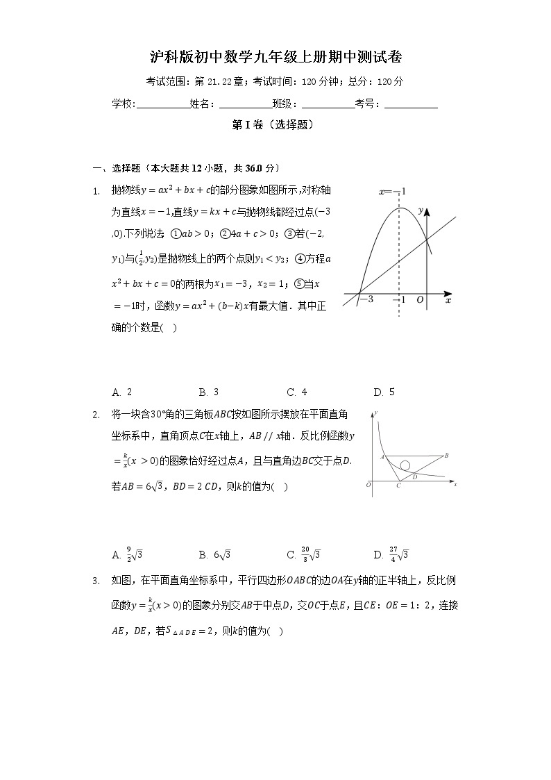 沪科版初中数学九年级上册期中测试卷（困难）（含答案解析）01