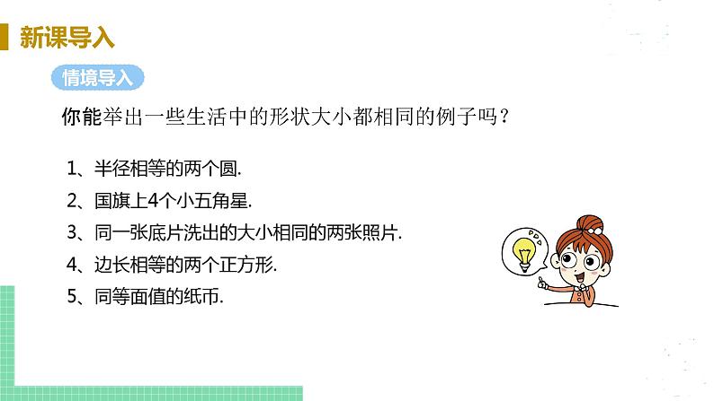 8年级数学华师上册 13.2 三角形全等的判定 PPT课件+教案+练习05