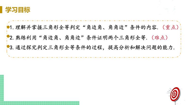 8年级数学华师上册 13.2 三角形全等的判定 PPT课件+教案+练习03
