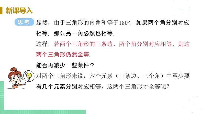 8年级数学华师上册 13.2 三角形全等的判定 PPT课件+教案+练习05