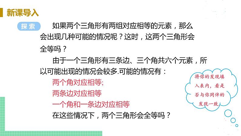 8年级数学华师上册 13.2 三角形全等的判定 PPT课件+教案+练习08