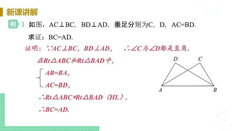 8年级数学华师上册 13.2 三角形全等的判定 PPT课件+教案+练习08