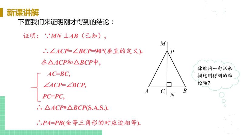 8年级数学华师上册 13.5 逆命题与逆定理 PPT课件+教案+练习06