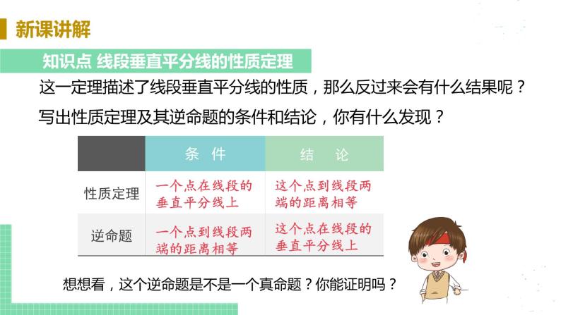 8年级数学华师上册 13.5 逆命题与逆定理 PPT课件+教案+练习08