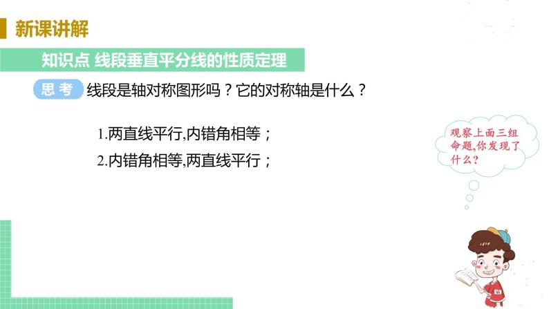 8年级数学华师上册 13.5 逆命题与逆定理 PPT课件+教案+练习05