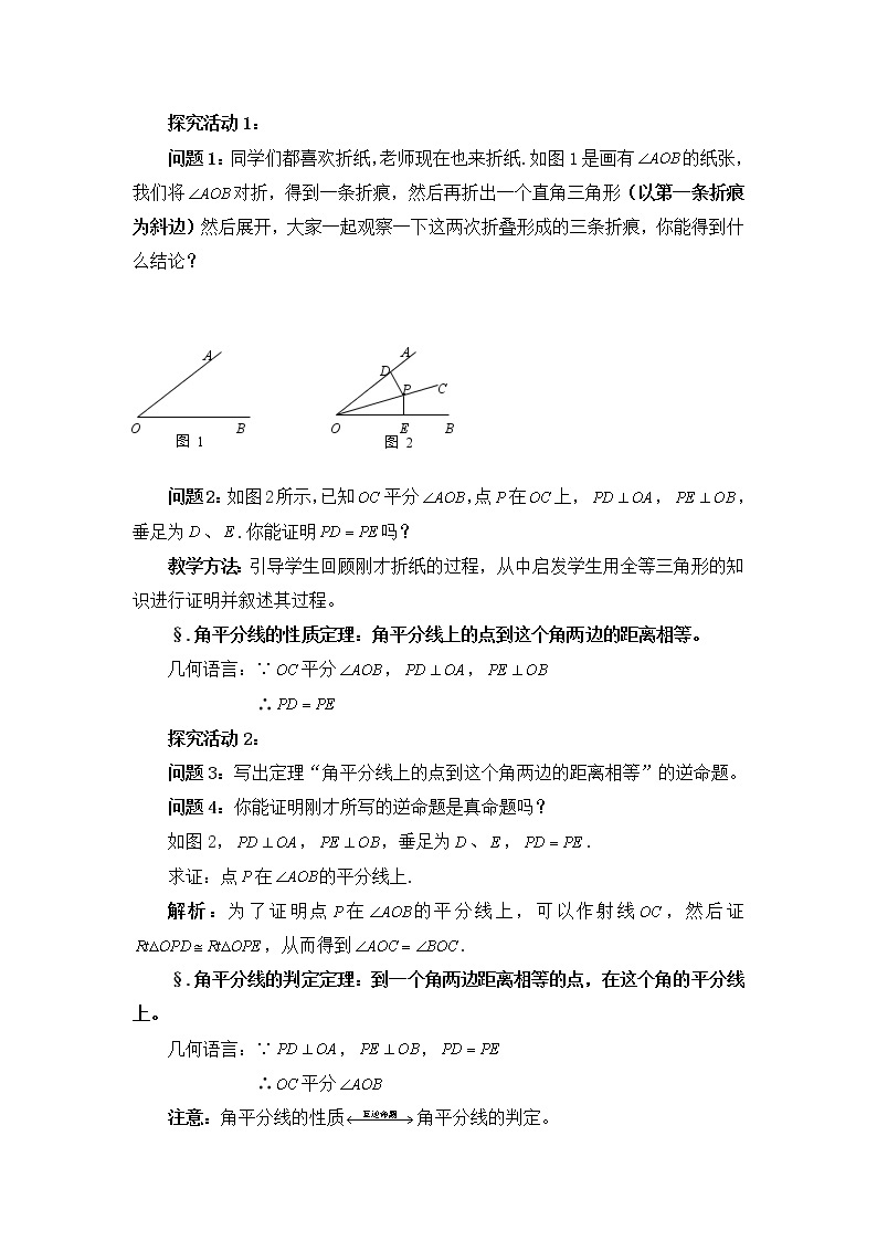 8年级数学华师上册 13.5 逆命题与逆定理 PPT课件+教案+练习02