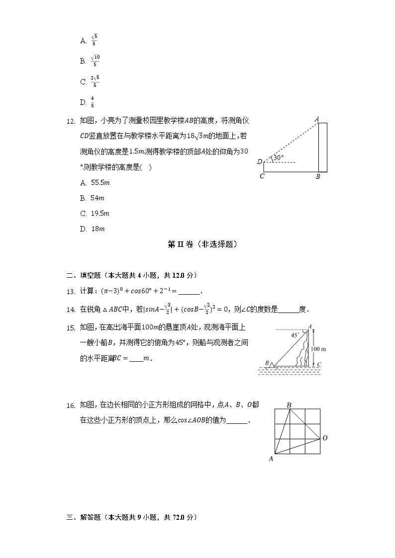 沪科版初中数学九年级上册第23章《解直角三角形》单元测试卷（较易）（含答案解析）03