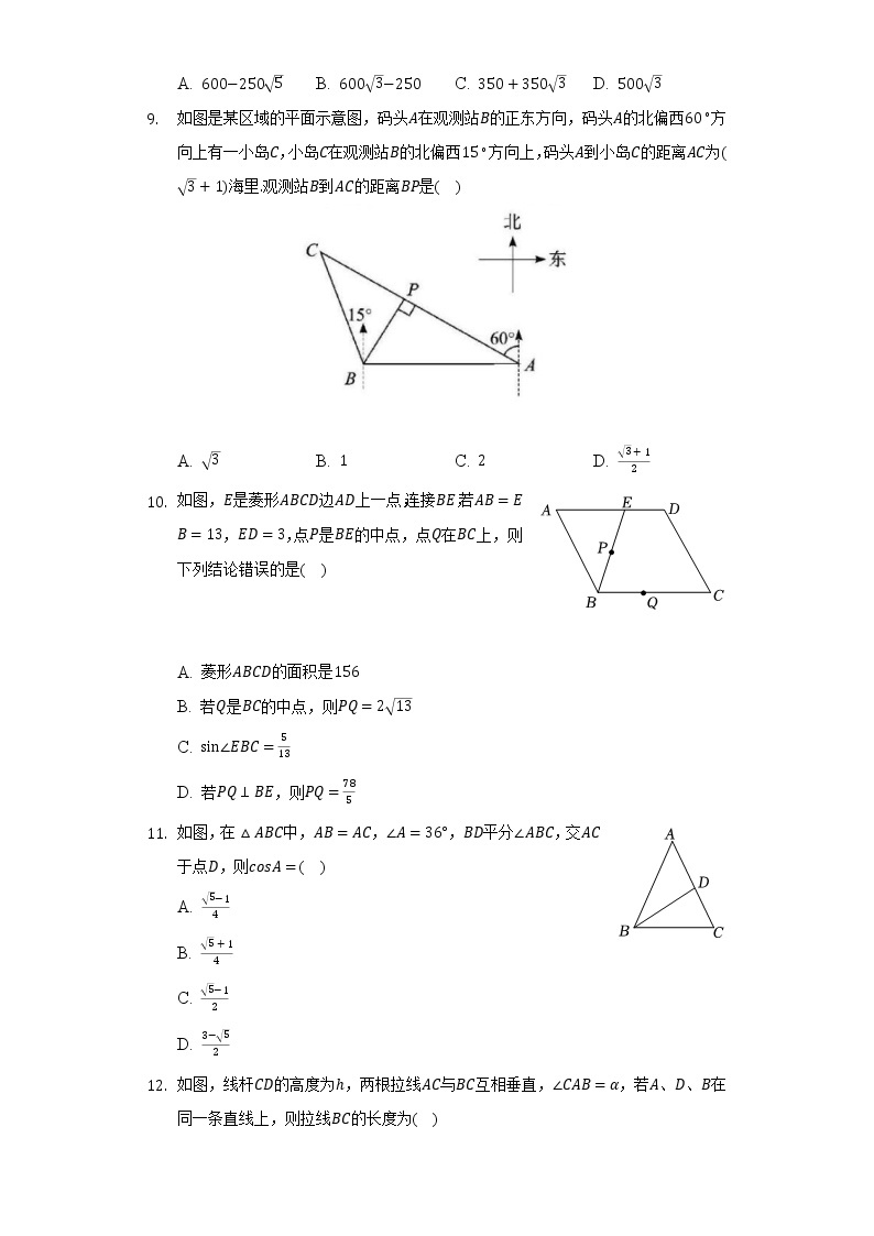 沪科版初中数学九年级上册第23章《解直角三角形》单元测试卷（标准难度）（含答案解析）03