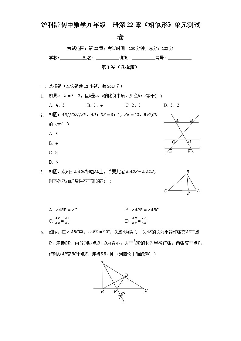 沪科版初中数学九年级上册第22章《相似形》单元测试卷(较易)(含答案解析)第1页