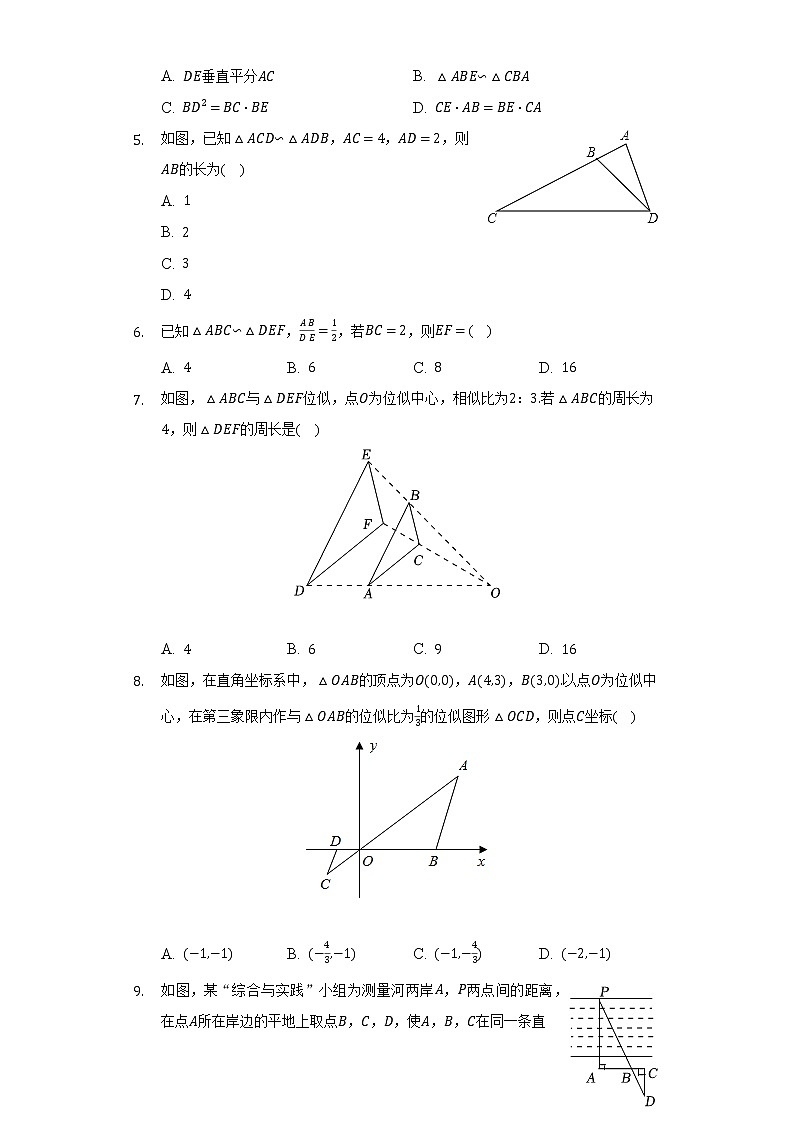 沪科版初中数学九年级上册第22章《相似形》单元测试卷(较易)(含答案解析)第2页