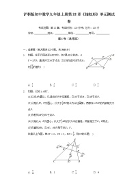 初中数学沪科版九年级上册第22章  相似形综合与测试单元测试同步测试题