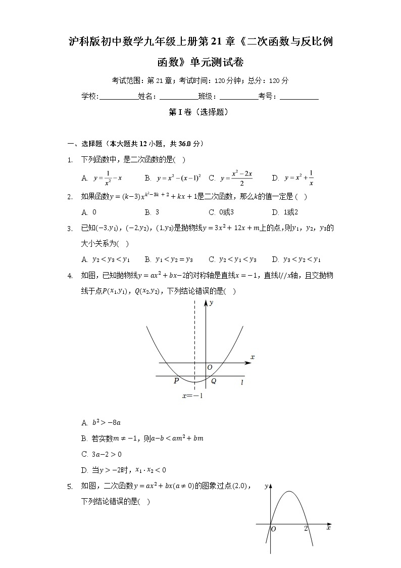 沪科版初中数学九年级上册第21章《二次函数与反比例函数》单元测试卷（标准难度）（含答案解析）01