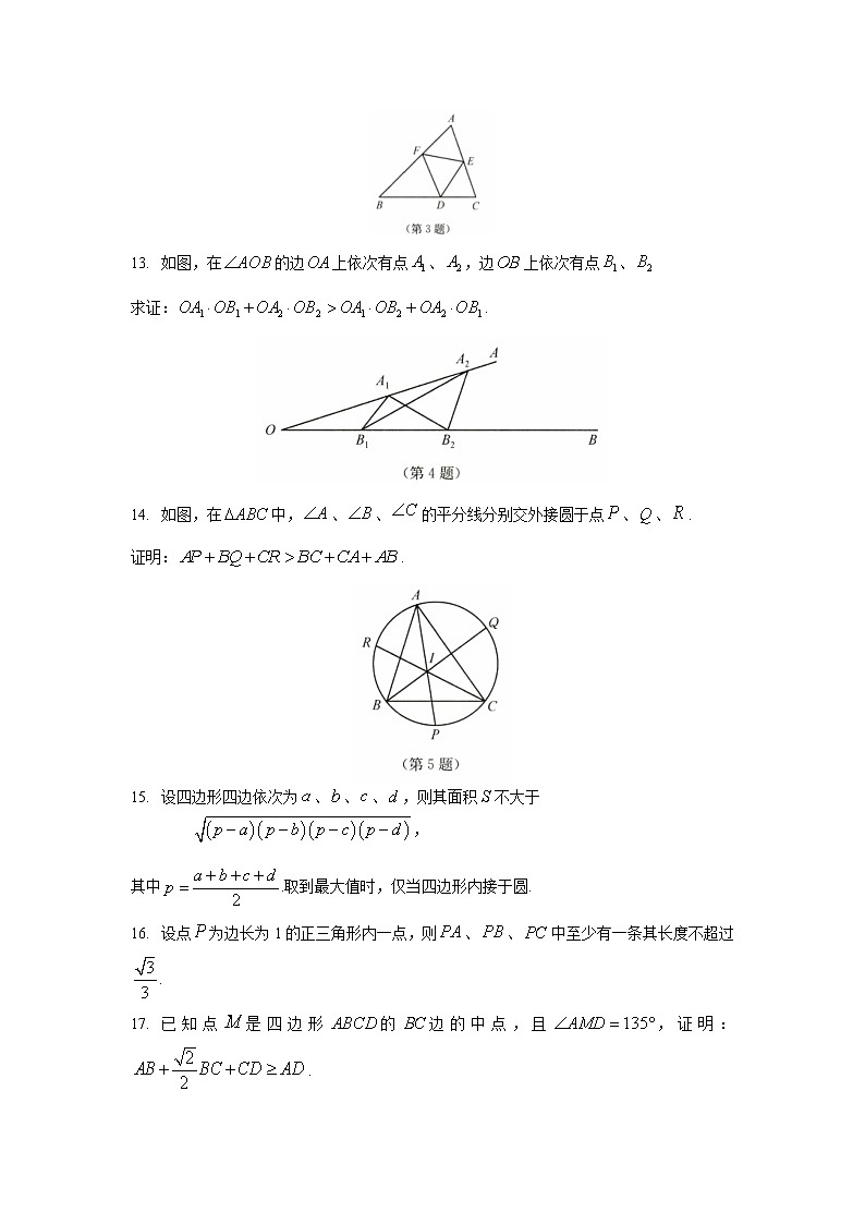 2022年高中名校自主招生初升高衔接数学讲义9 几何不等式 含答案第3页
