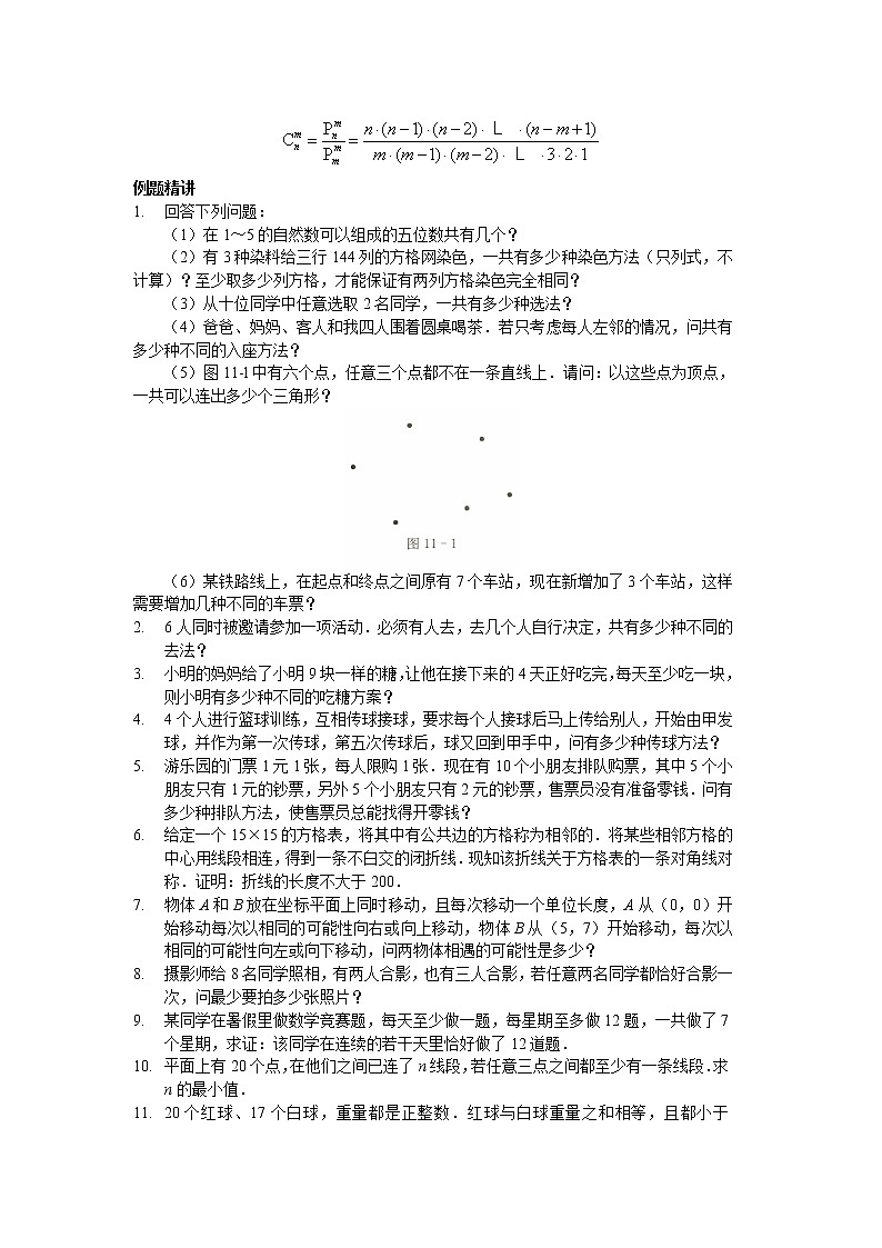2022年高中名校自主招生初升高衔接数学讲义11 组合 含答案02