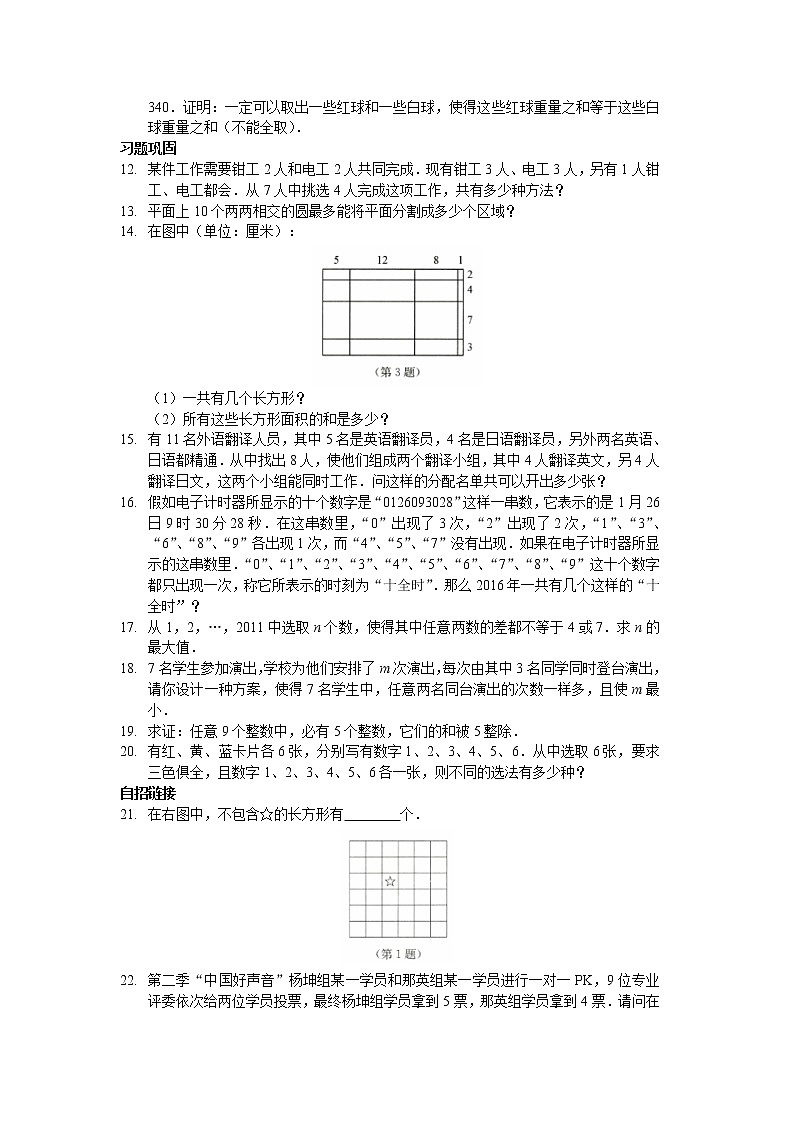 2022年高中名校自主招生初升高衔接数学讲义11 组合 含答案03