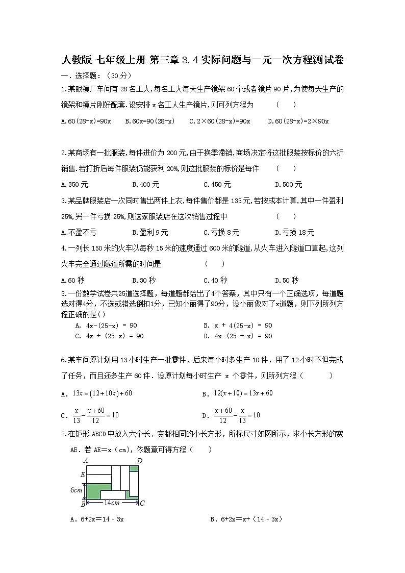 人教版 七年级上册 第三章 3.4实际问题与一元一次方程 同步测试卷(原卷+答案解析)01