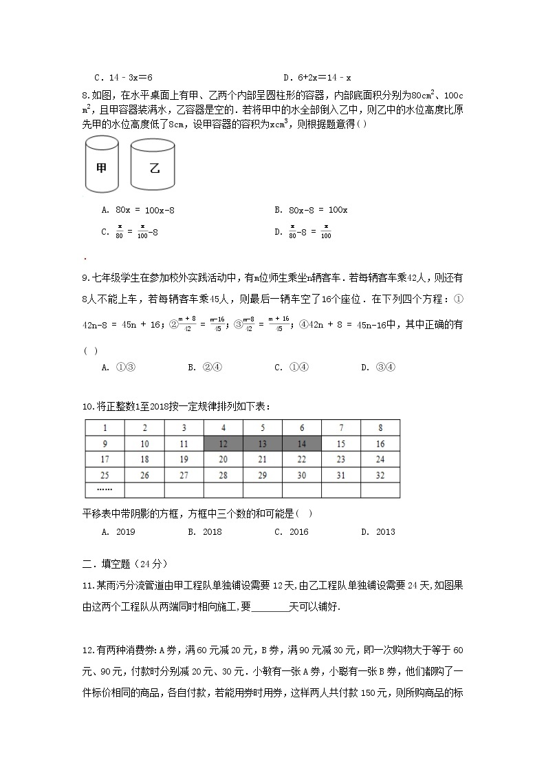 人教版 七年级上册 第三章 3.4实际问题与一元一次方程 同步测试卷（原卷+答案解析）02