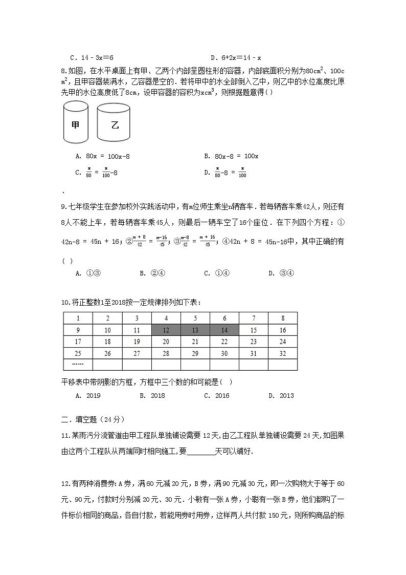 人教版 七年级上册 第三章 3.4实际问题与一元一次方程 同步测试卷(原卷+答案解析)02