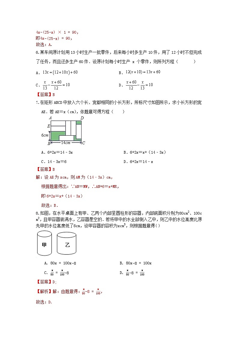 人教版 七年级上册 第三章 3.4实际问题与一元一次方程 同步测试卷(原卷+答案解析)02