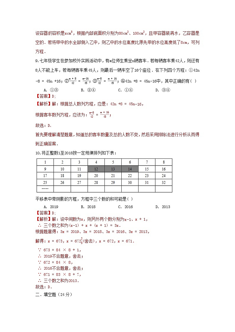 人教版 七年级上册 第三章 3.4实际问题与一元一次方程 同步测试卷(原卷+答案解析)03