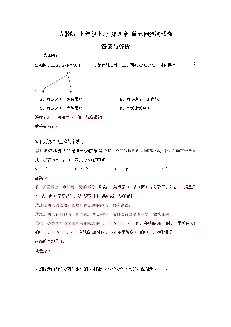 答案与解析第1页