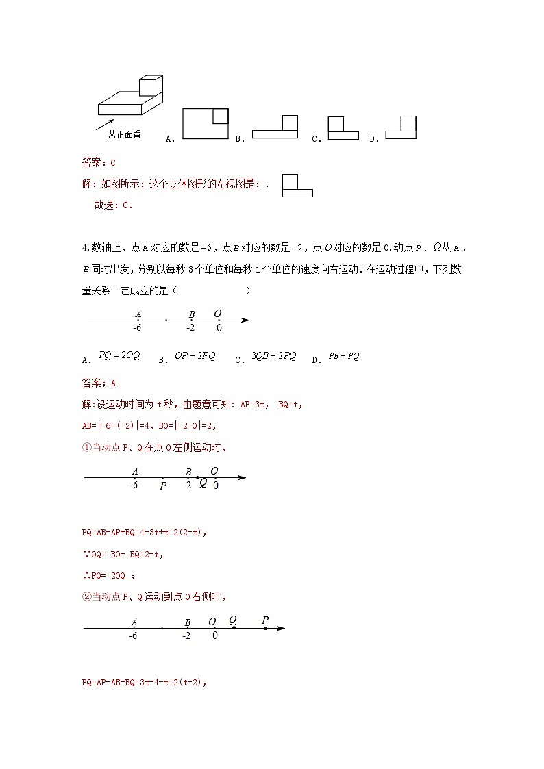 答案与解析第2页