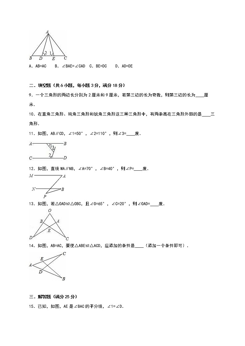 02 【人教版】八年级上第一次月考数学试卷(含答案)第2页