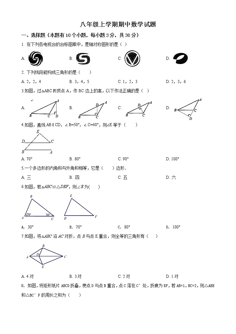 09 【人教版】八年級(jí)上期中數(shù)學(xué)試卷（含答案）第1頁(yè)