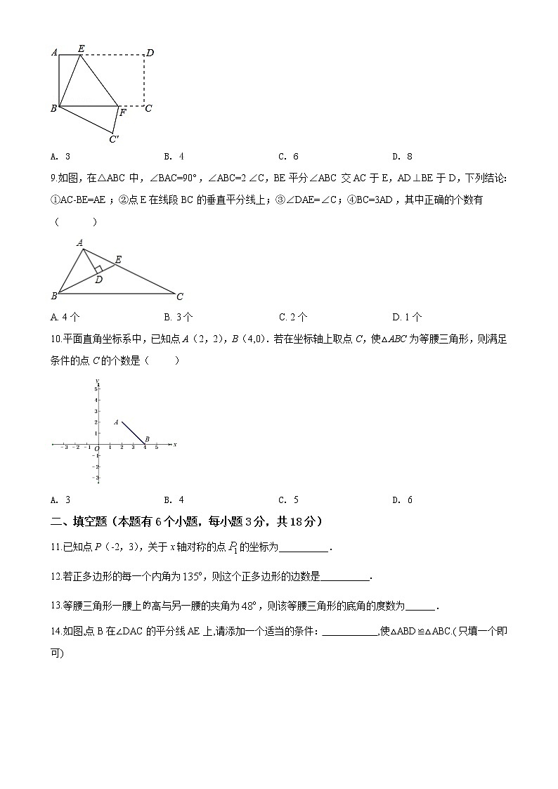 09 【人教版】八年級(jí)上期中數(shù)學(xué)試卷（含答案）第2頁(yè)
