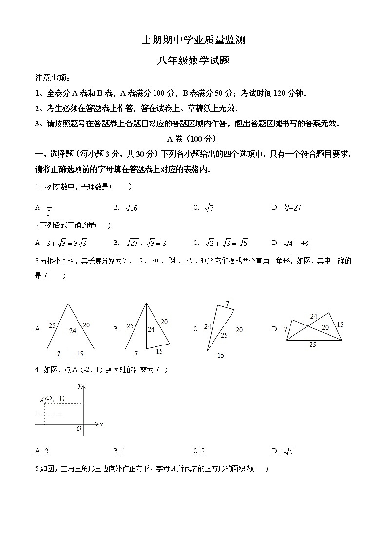 10 【人教版】八年级上期中数学试卷(含答案)第1页