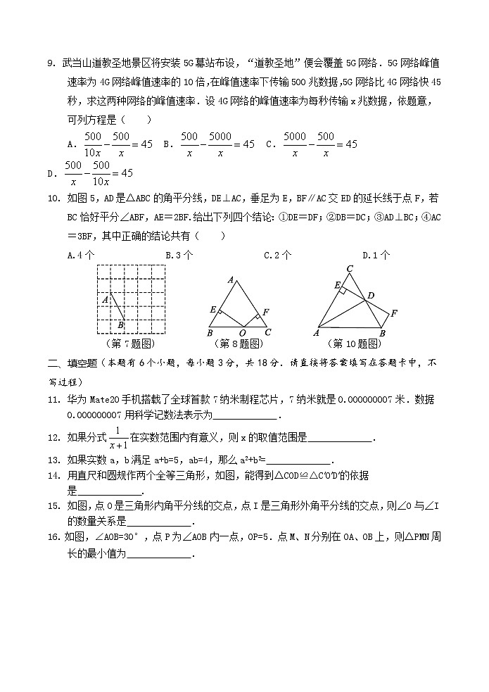 08 【人教版】八年级上期末数学试卷(含答案)第2页