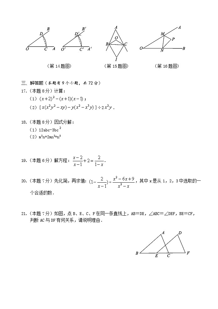 08 【人教版】八年级上期末数学试卷(含答案)第3页