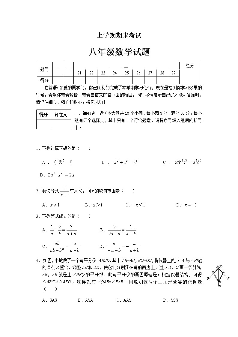 09 【人教版】八年級(jí)上期末數(shù)學(xué)試卷（含答案）第1頁(yè)