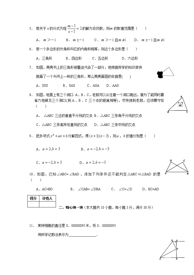 09 【人教版】八年級(jí)上期末數(shù)學(xué)試卷（含答案）第2頁(yè)