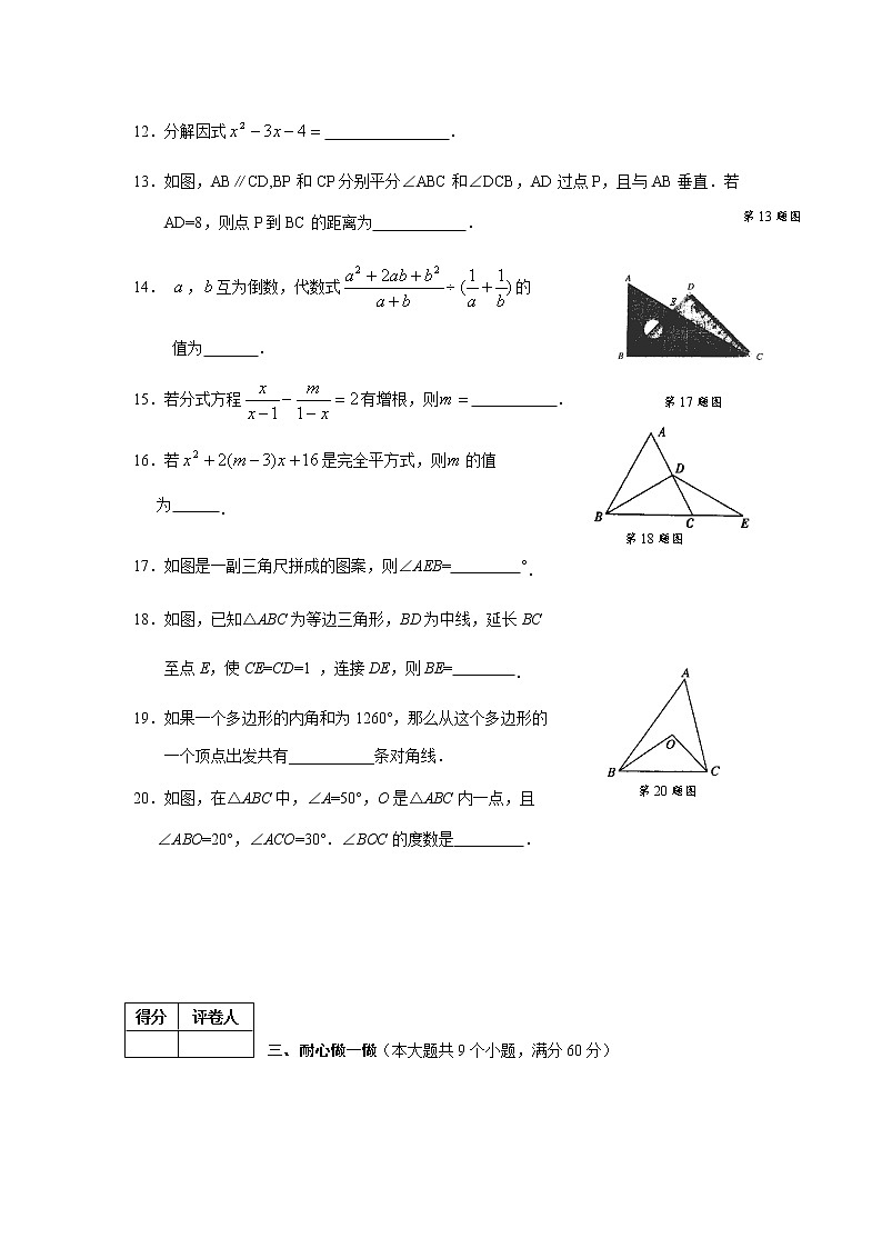 09 【人教版】八年級(jí)上期末數(shù)學(xué)試卷（含答案）第3頁(yè)