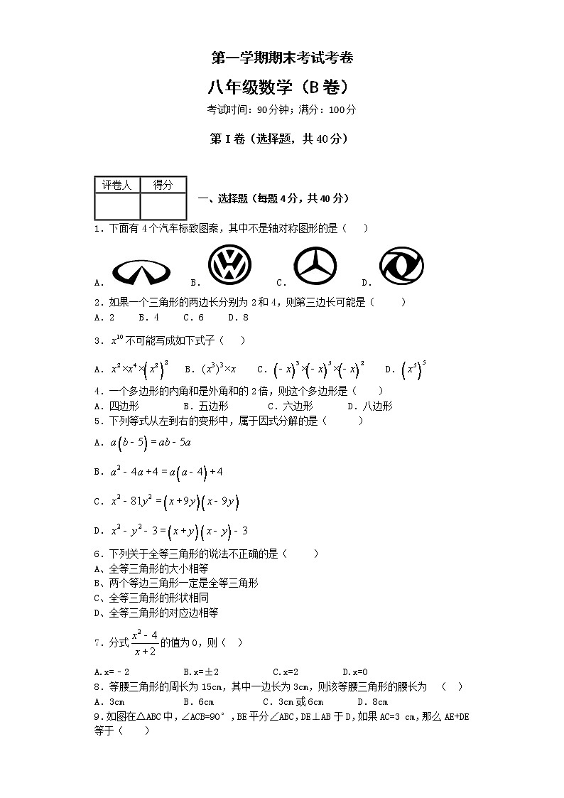 05 【人教版】八年级上期末数学试卷(含答案)第1页