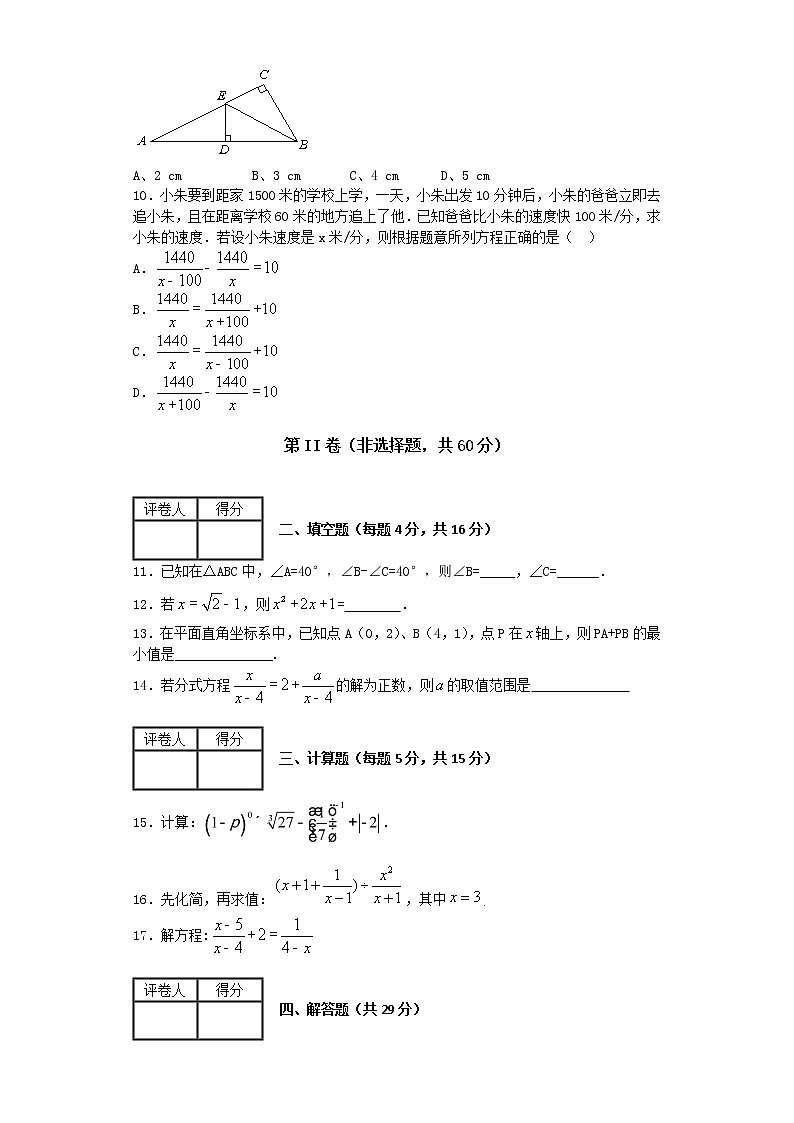 05 【人教版】八年级上期末数学试卷(含答案)第2页