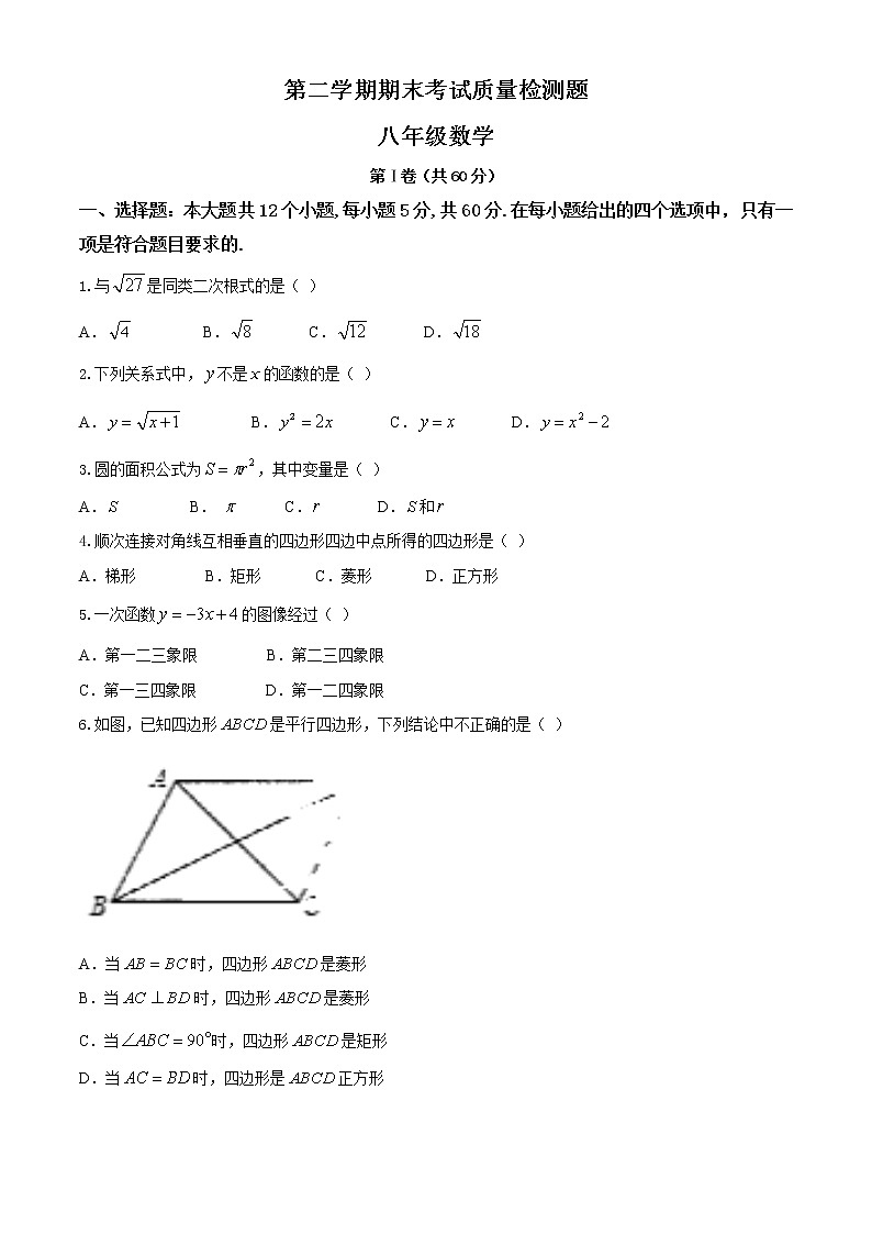 07 【人教版】八年级下期末数学试卷(含答案)01