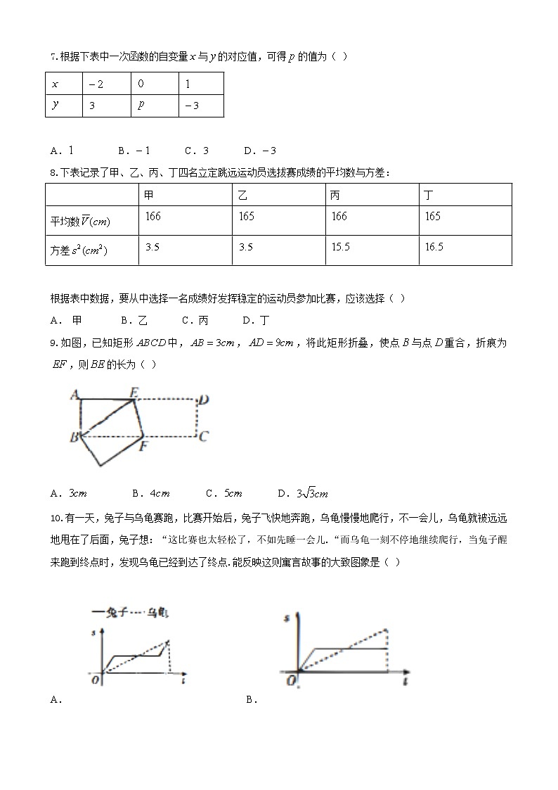 07 【人教版】八年级下期末数学试卷(含答案)02