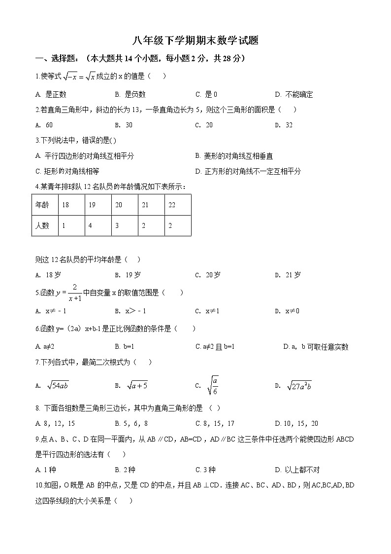 09 【人教版】八年级下期末数学试卷(含答案)第1页