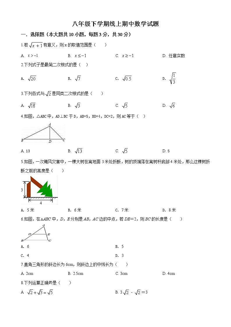03 【人教版】八年级下期中数学试卷(含答案)01