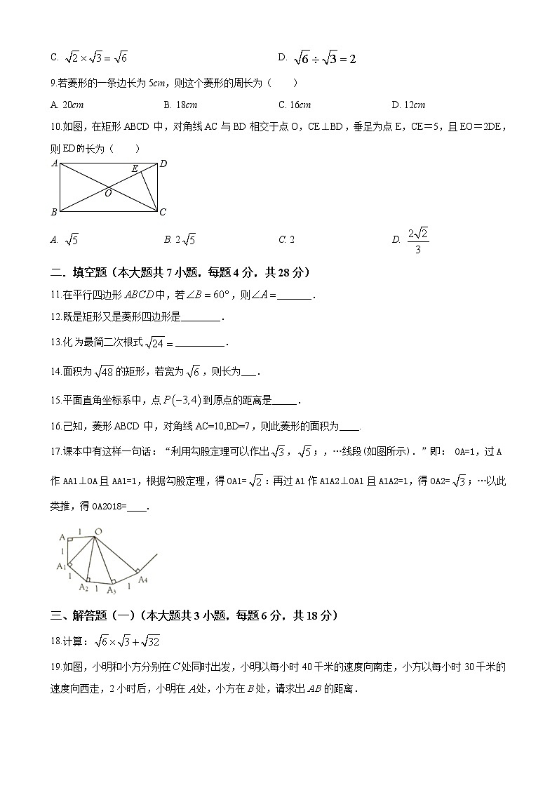 03 【人教版】八年级下期中数学试卷(含答案)02
