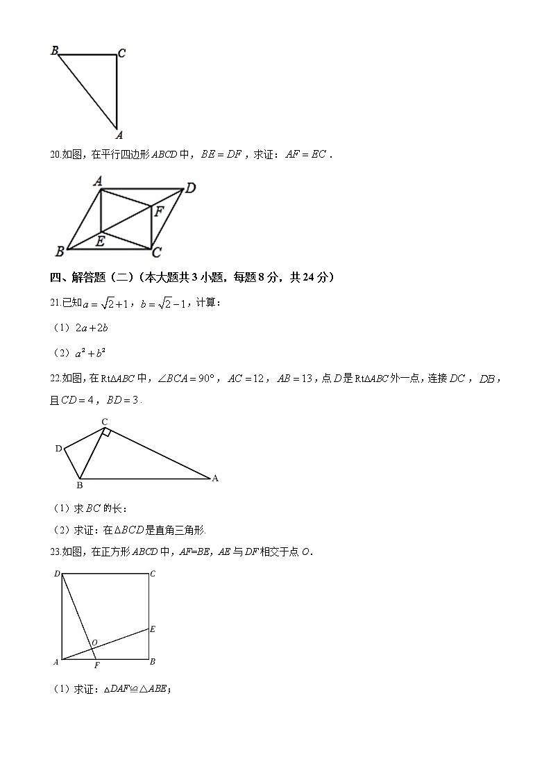 03 【人教版】八年级下期中数学试卷(含答案)03
