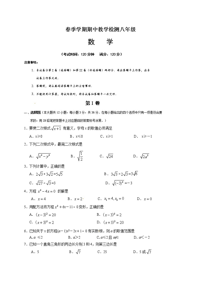 01 【人教版】八年级下期中数学试卷(含答案)01