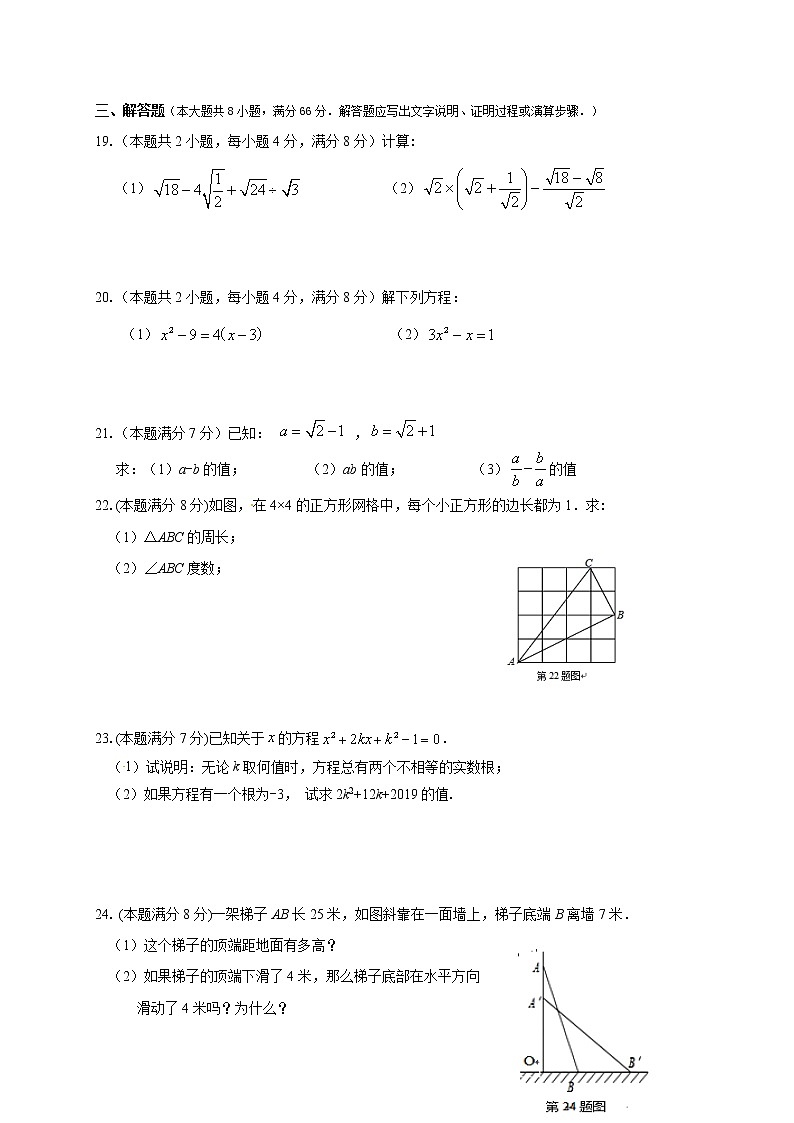 01 【人教版】八年级下期中数学试卷(含答案)03